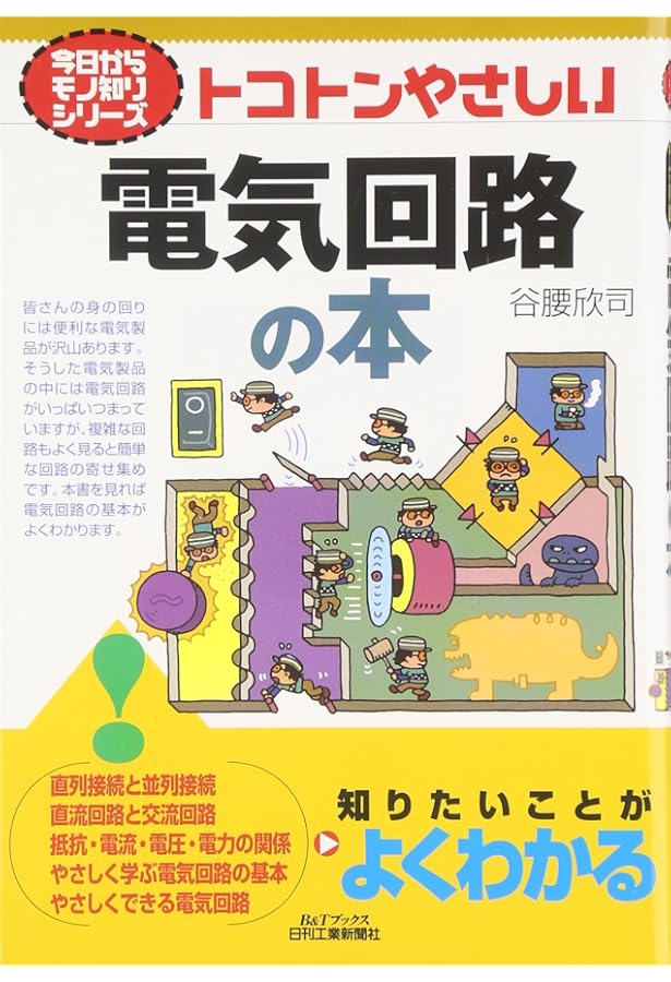 トコトンやさしい　本　14冊セット Amazon.co.jp: トコトンやさしい工作機械の本(第2版) (今日から